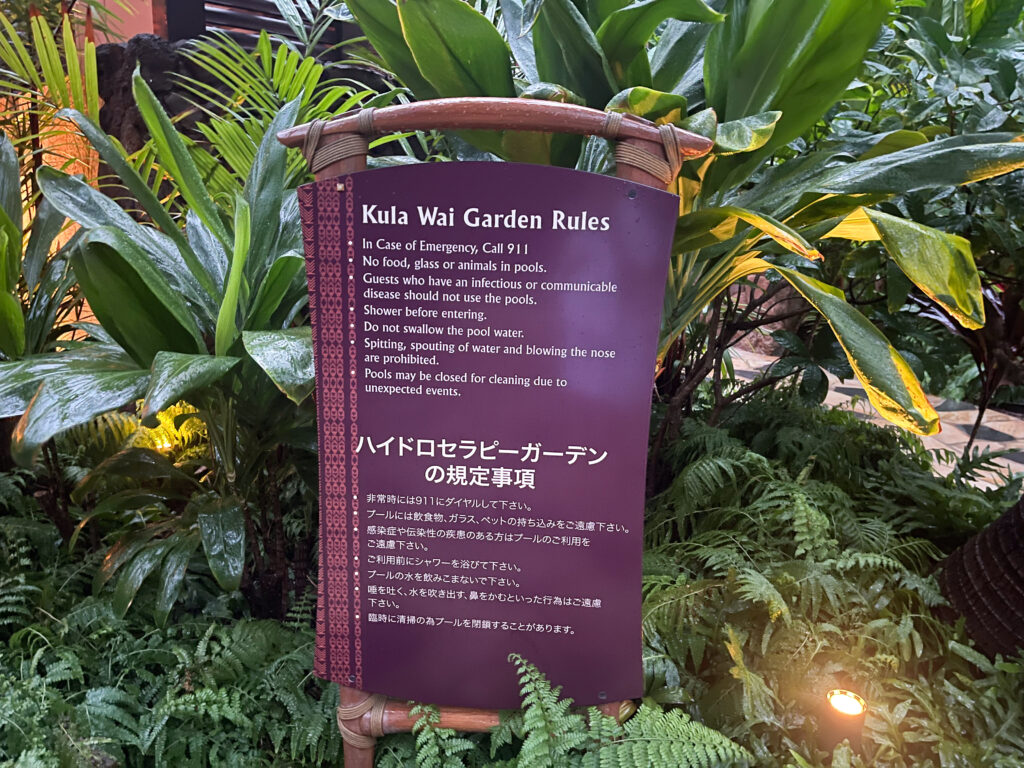 Laniwai_Hydrotherapy Garden Laniwai Spa at Disney's Aulani Kula Wai Hydrotherapy Garden